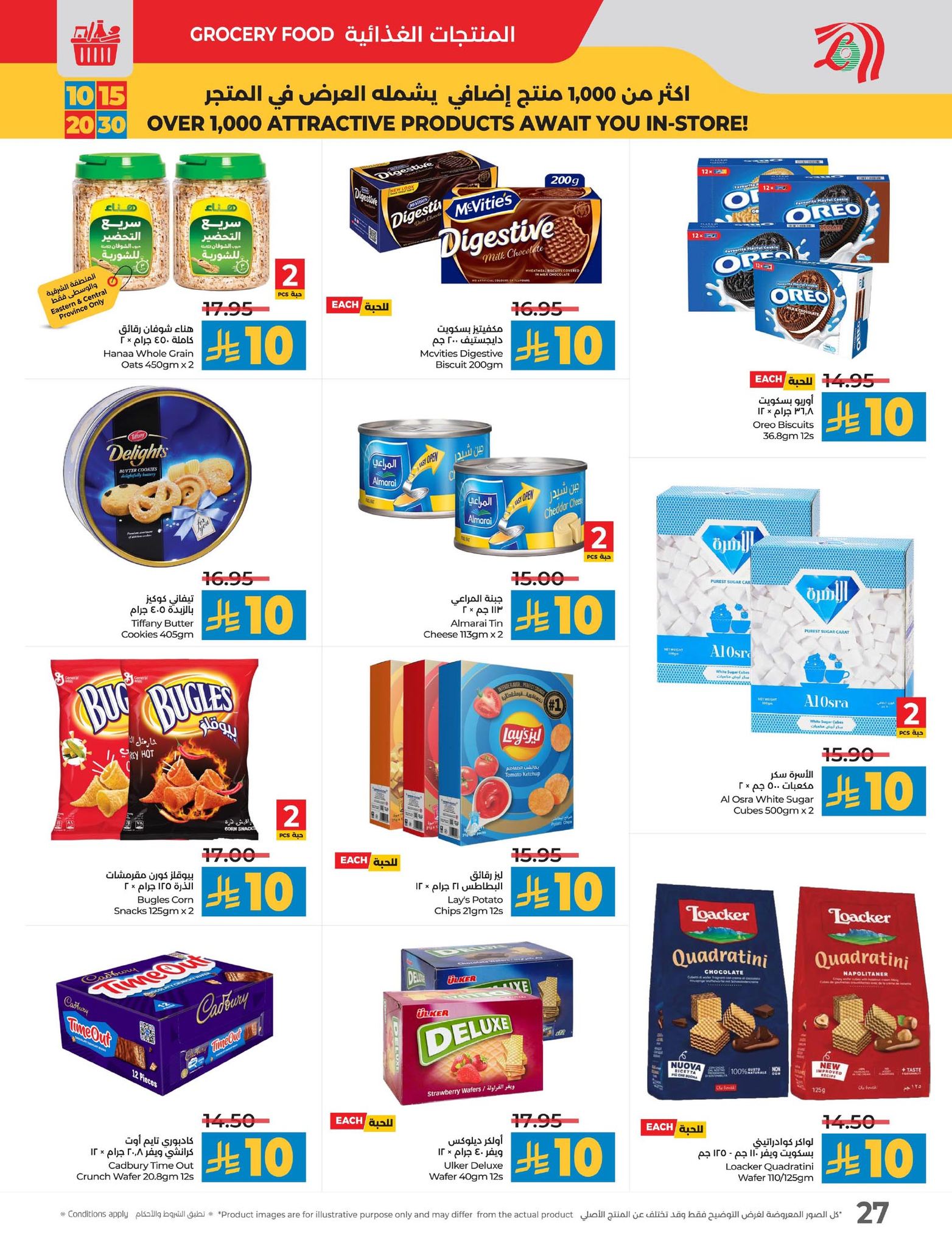 lulu-dammam-shati offers from 9sep to 6sep 2025 عروض لولو الدمام الشاطئ من 9 سبتمبر حتى 6 سبتمبر 2025 صفحة رقم 34